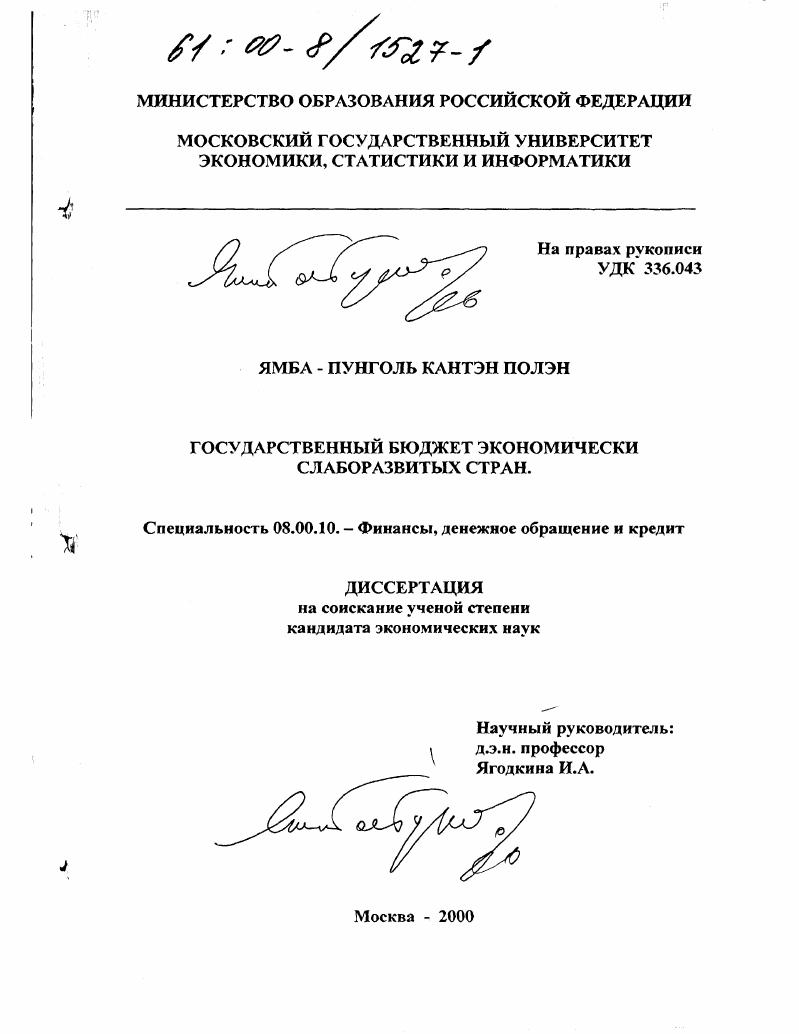 Государственный бюджет экономически слаборазвитых стран