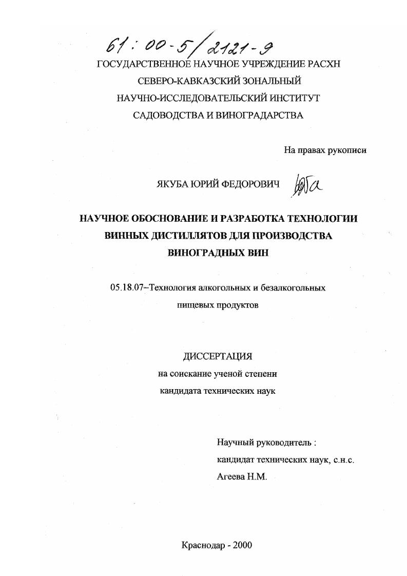 Научное обоснование и разработка технологии винных дистиллятов для производства виноградных вин