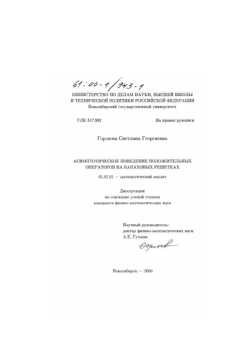 Асимптотическое поведение положительных операторов на банаховых решетках