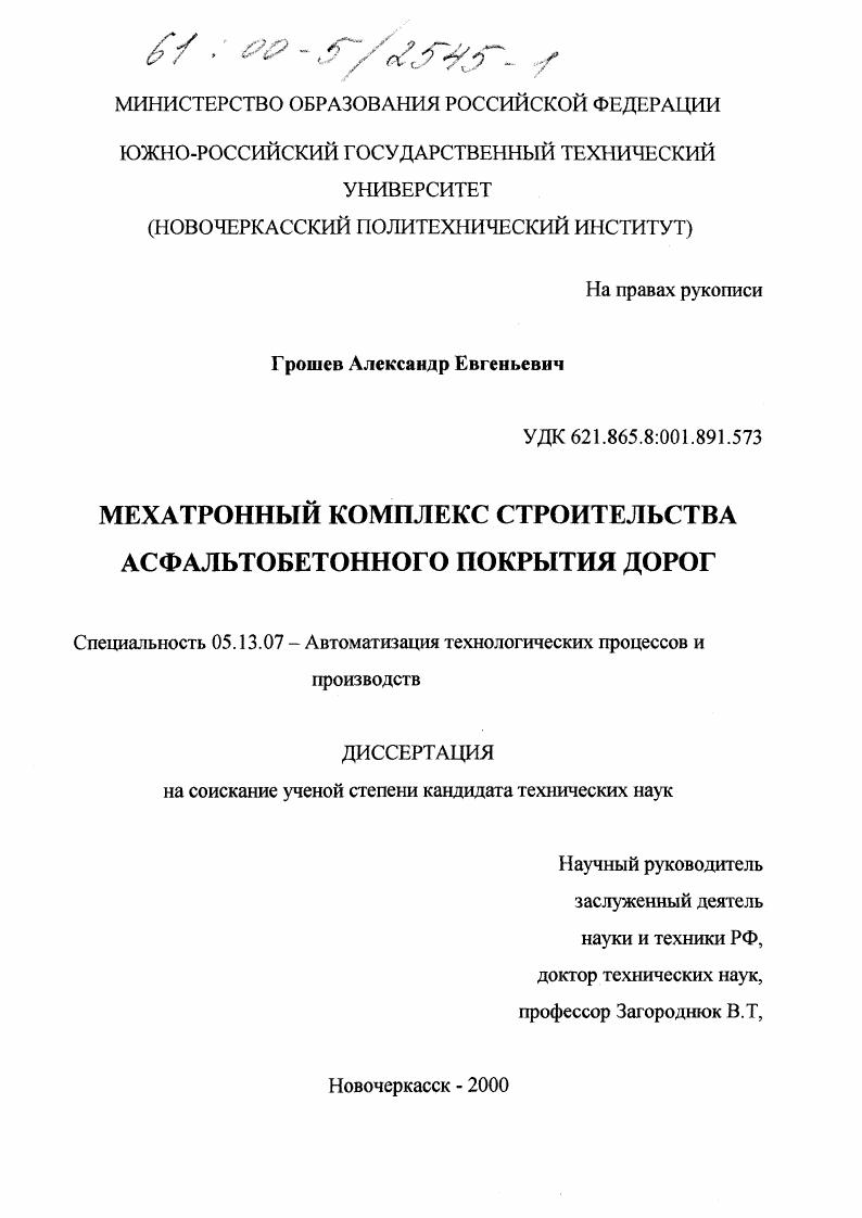 Мехатронный комплекс строительства асфальтобетонного покрытия дорог