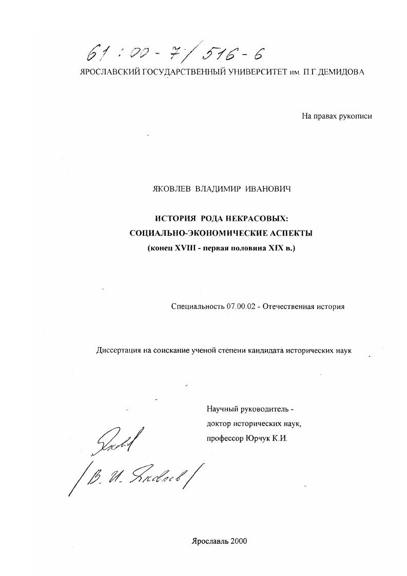 История рода Некрасовых : Социально-экономические аспекты, конец XUIII - первая половина XIX в.