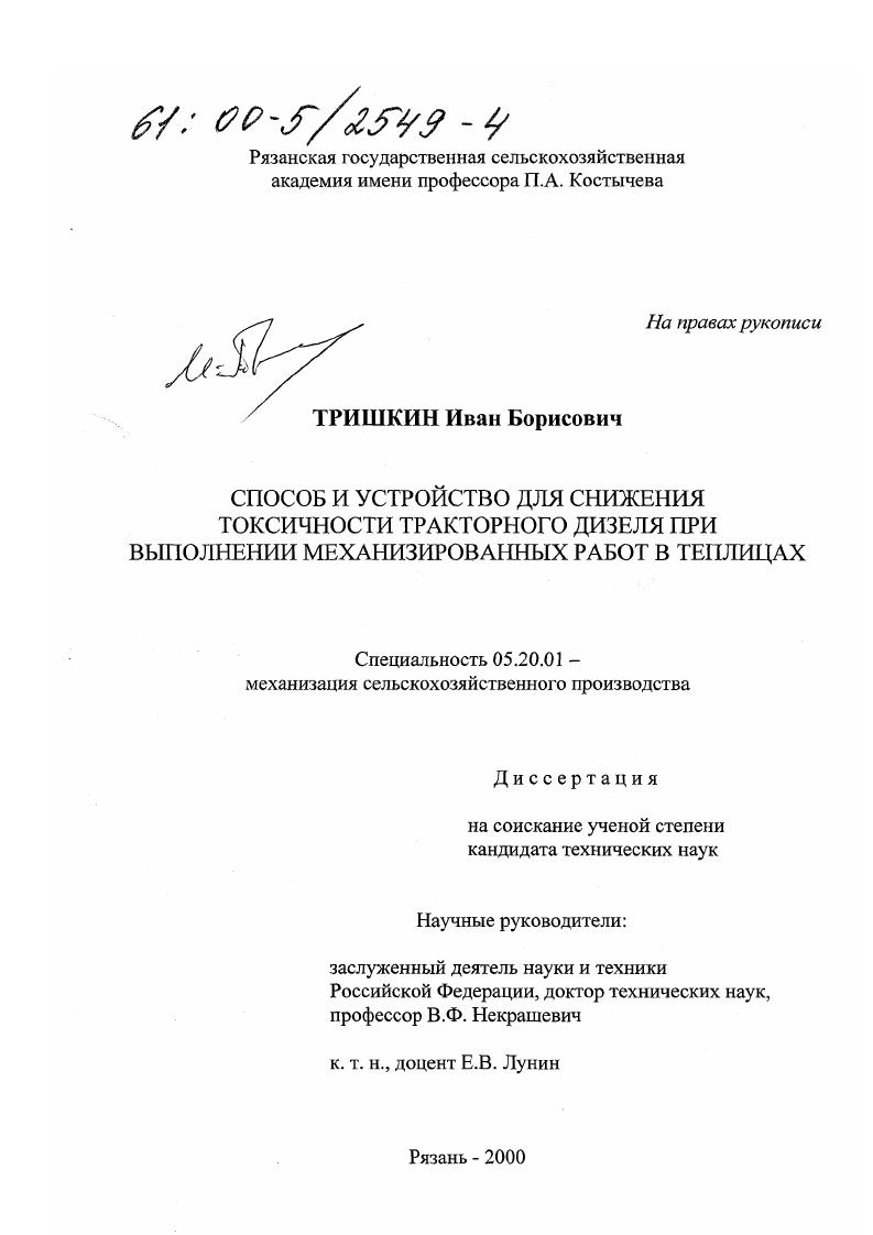 Способ и устройство для снижения токсичности тракторного дизеля при выполнении механизированных работ в теплицах