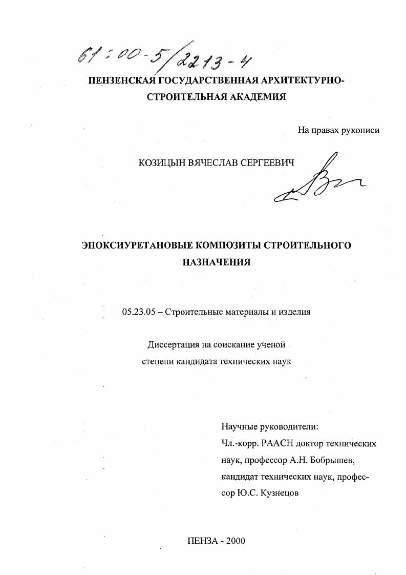 Эпоксиуретановые композиты строительного назначения