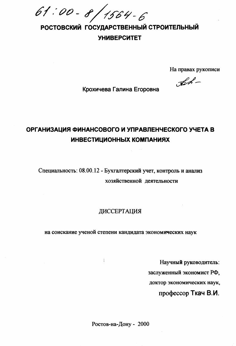Организация финансового и управленческого учета в инвестиционных компаниях
