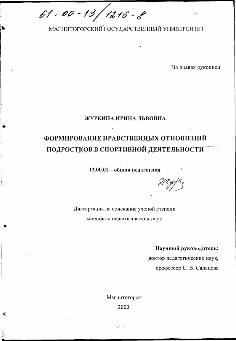 Формирование нравственных отношений подростков в спортивной деятельности