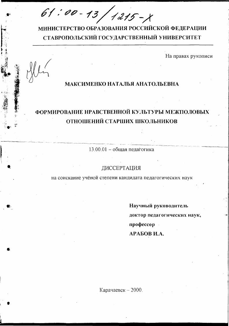 Формирование нравственной культуры межполовых отношений старших школьников