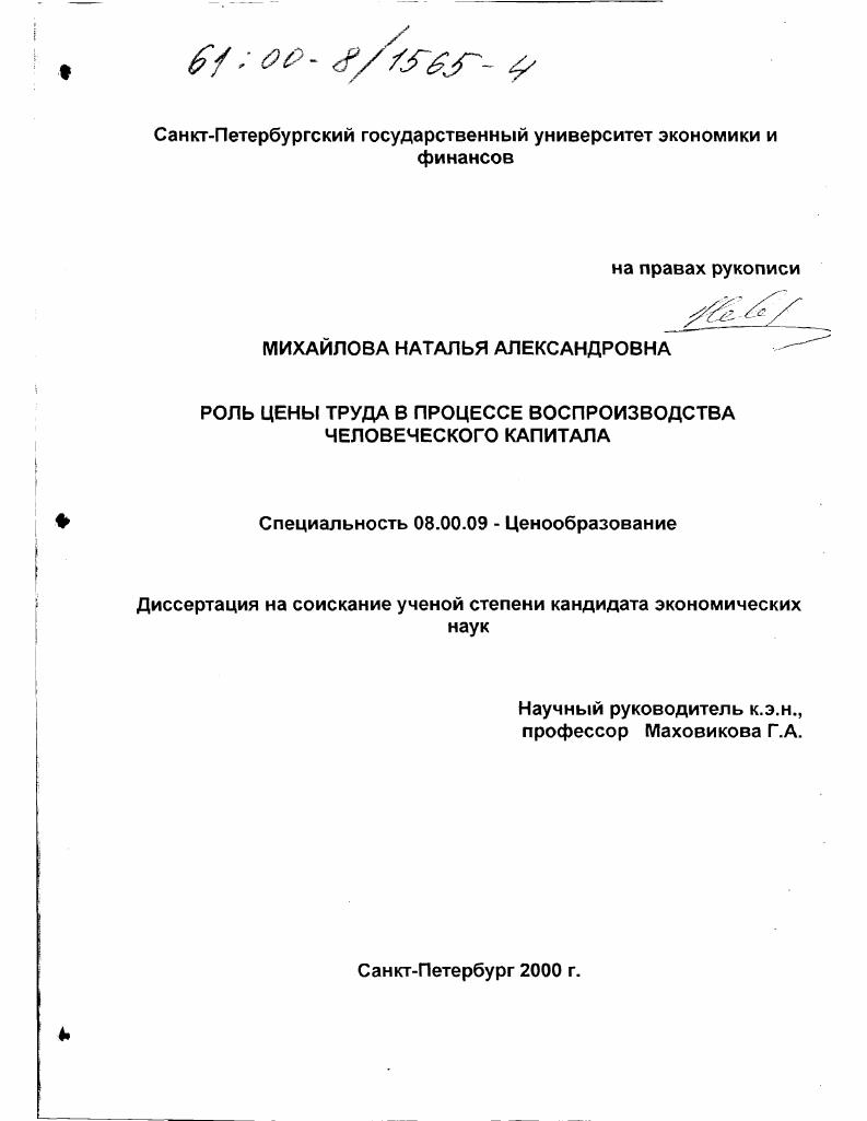 Роль цены труда в процессе воспроизводства человеческого капитала