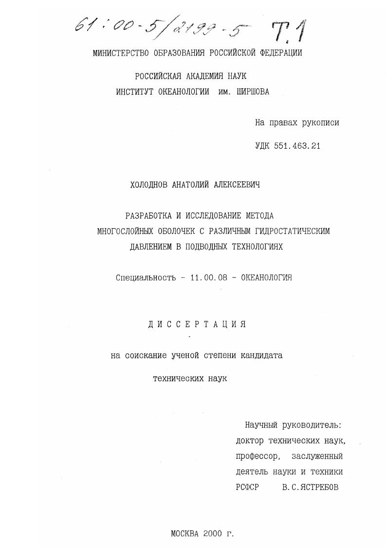 Разработка и исследование метода многослойных оболочек с различным гидростатическим давлением в подводных технологиях