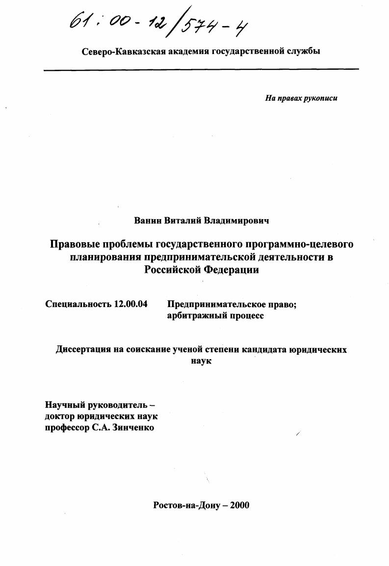 Правовые проблемы государственного программно-целевого планирования предпринимательской деятельности в Российской Федерации