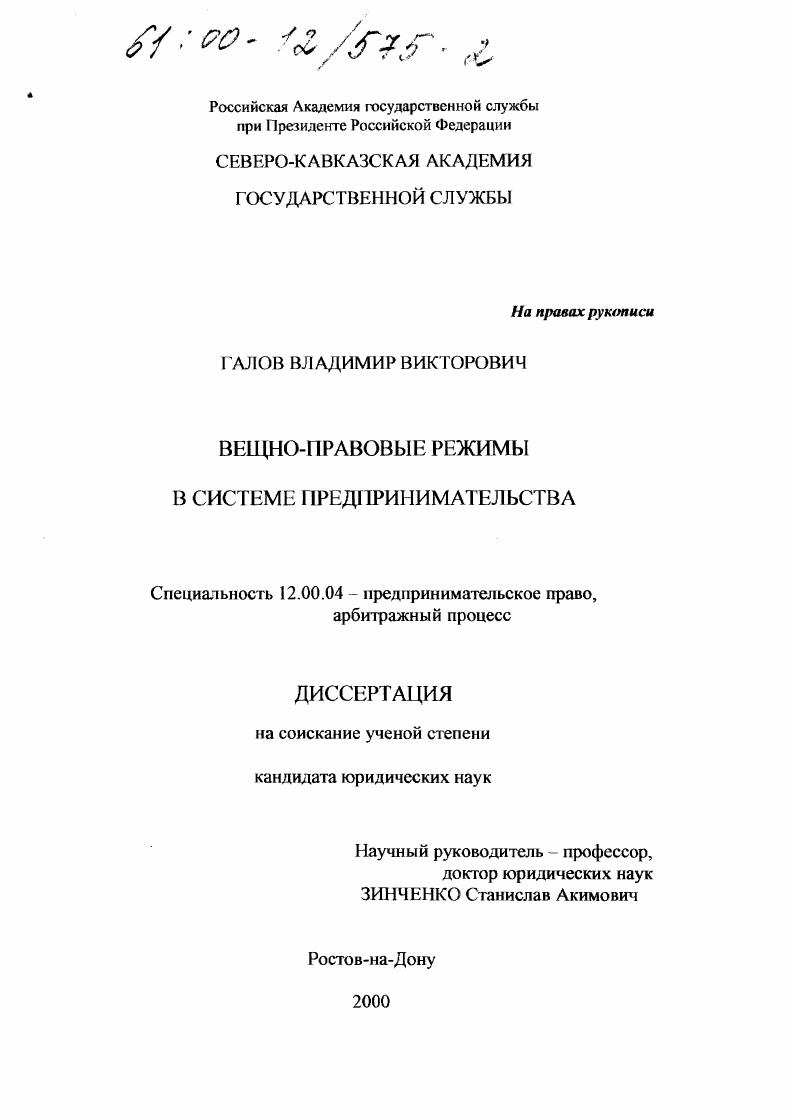 Вещно-правовые режимы в системе предпринимательства