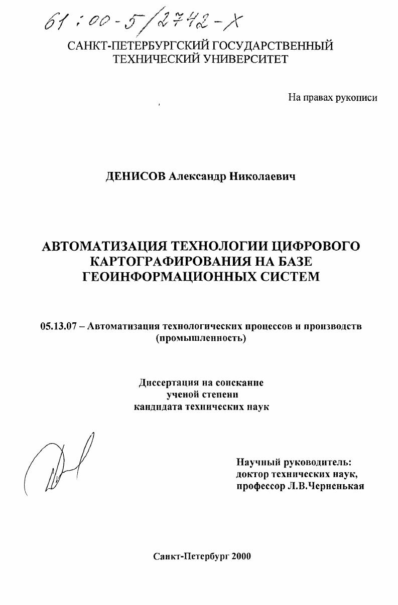 Автоматизация технологии цифрового картографирования на базе геоинформационных систем