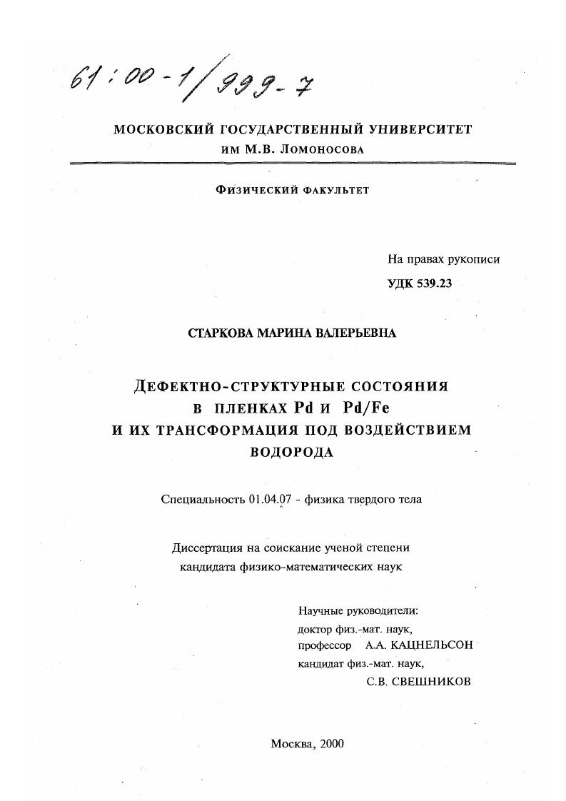 Дефектно-структурные состояния в пленках Pd и Pd/Fe и их трансформация под воздействием водорода
