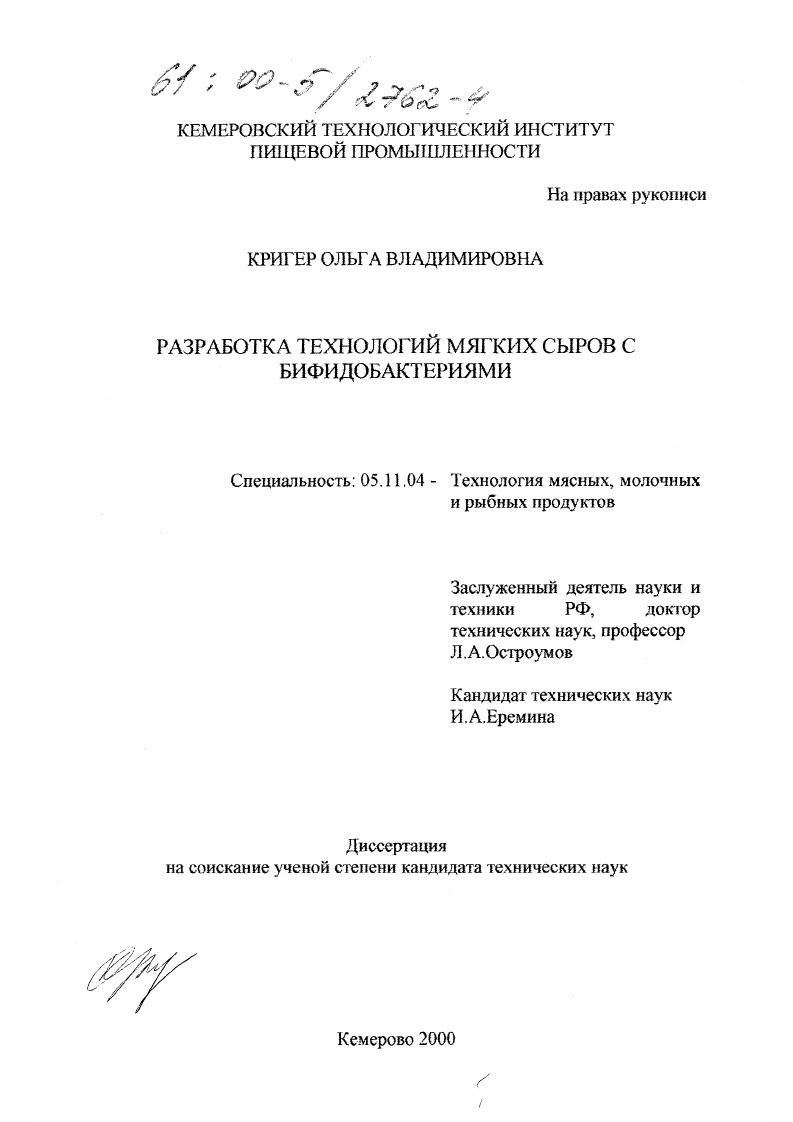 Разработка технологии мягких сыров с бифидобактериями