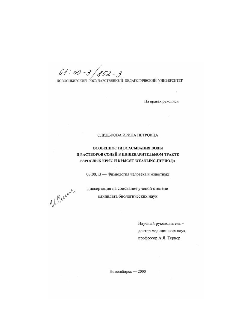Особенности всасывания воды и растворов солей в пищеварительном тракте взрослых крыс и крысят weanling-периода