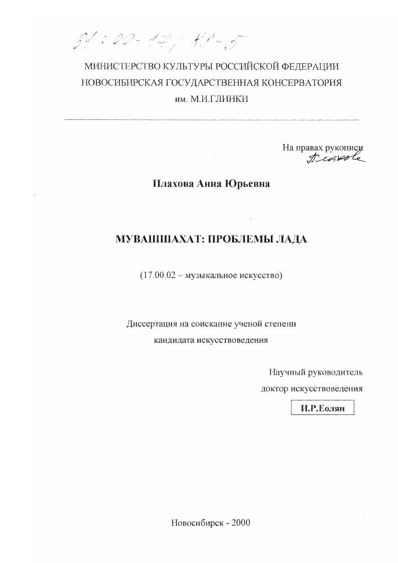 Мувашшахат : Проблемы лада