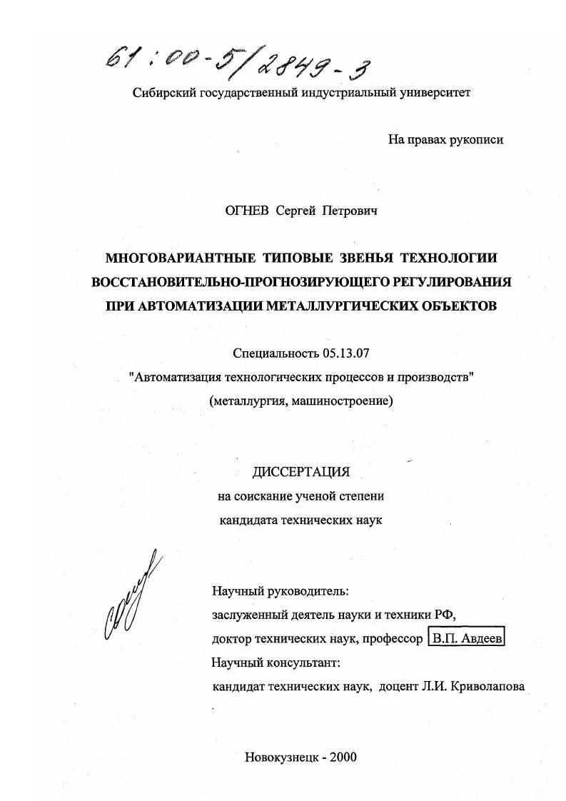 Многовариантные типовые звенья технологии восстановительно-прогнозирующего регулирования при автоматизации металлургических объектов
