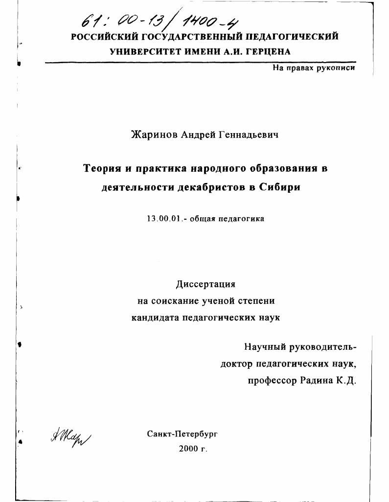 Теория и практика народного образования в деятельности декабристов в Сибири
