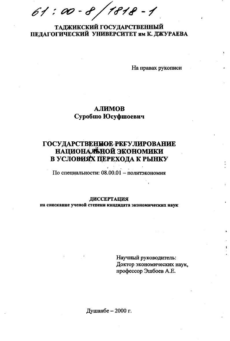 Государственное регулирование национальной экономики в условиях перехода к рынку