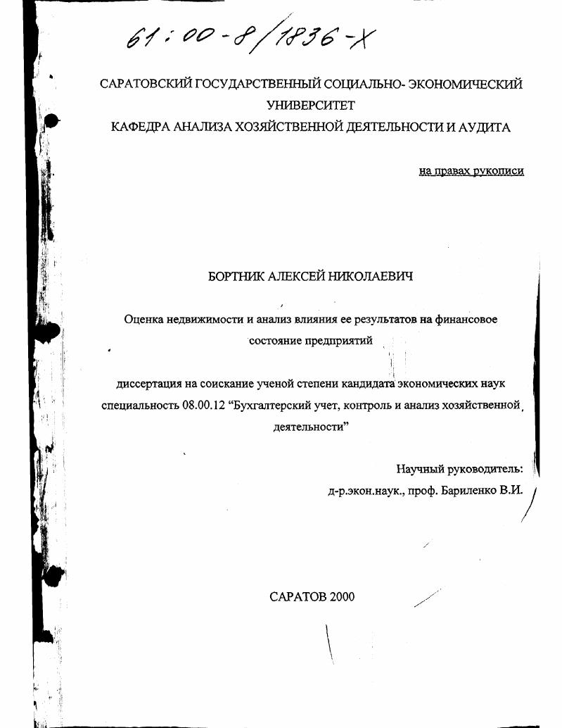 Оценка недвижимости и анализ влияния ее результатов на финансовое состояние предприятий