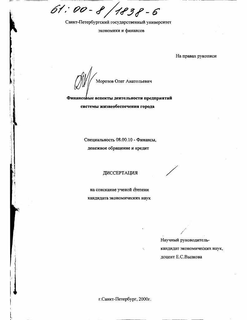 Финансовые аспекты деятельности предприятий системы жизнеобеспечения города