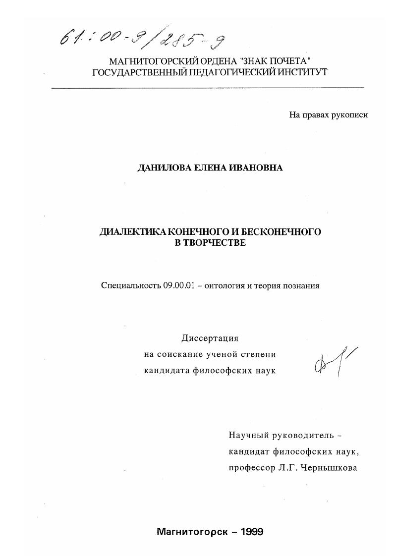 Диалектика конечного и бесконечного в творчестве