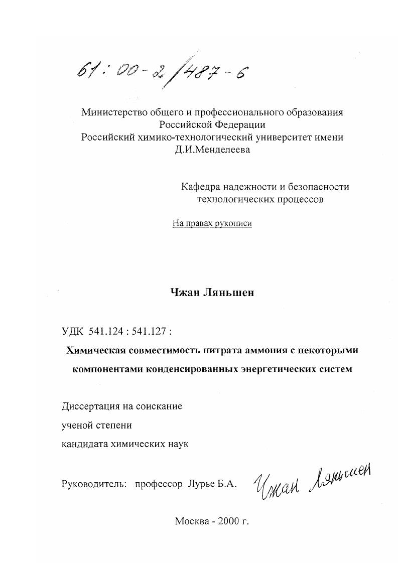 Химическая совместимость нитрата аммония с некоторыми компонентами энергетических конденсированных систем