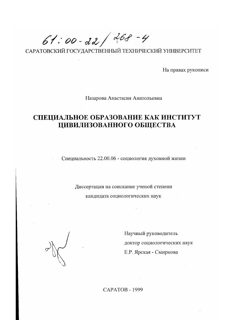 Специальное образование как институт цивилизованного общества