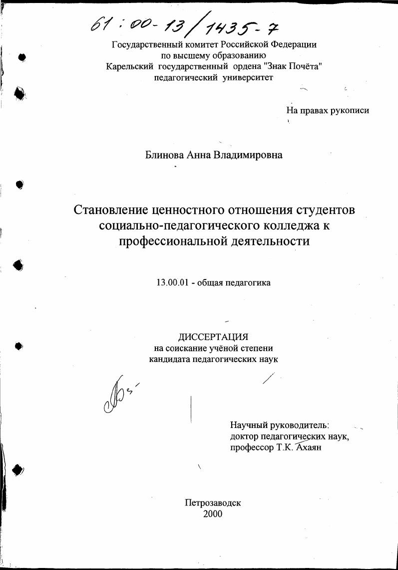 Становление ценностного отношения студентов социально-педагогического колледжа к профессиональной деятельности