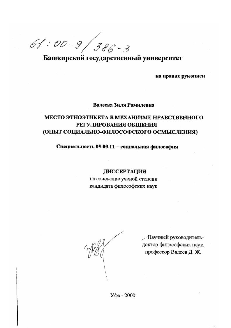 Место этноэтикета в механизме нравственного регулирования общения : Опыт социально-философского осмысления