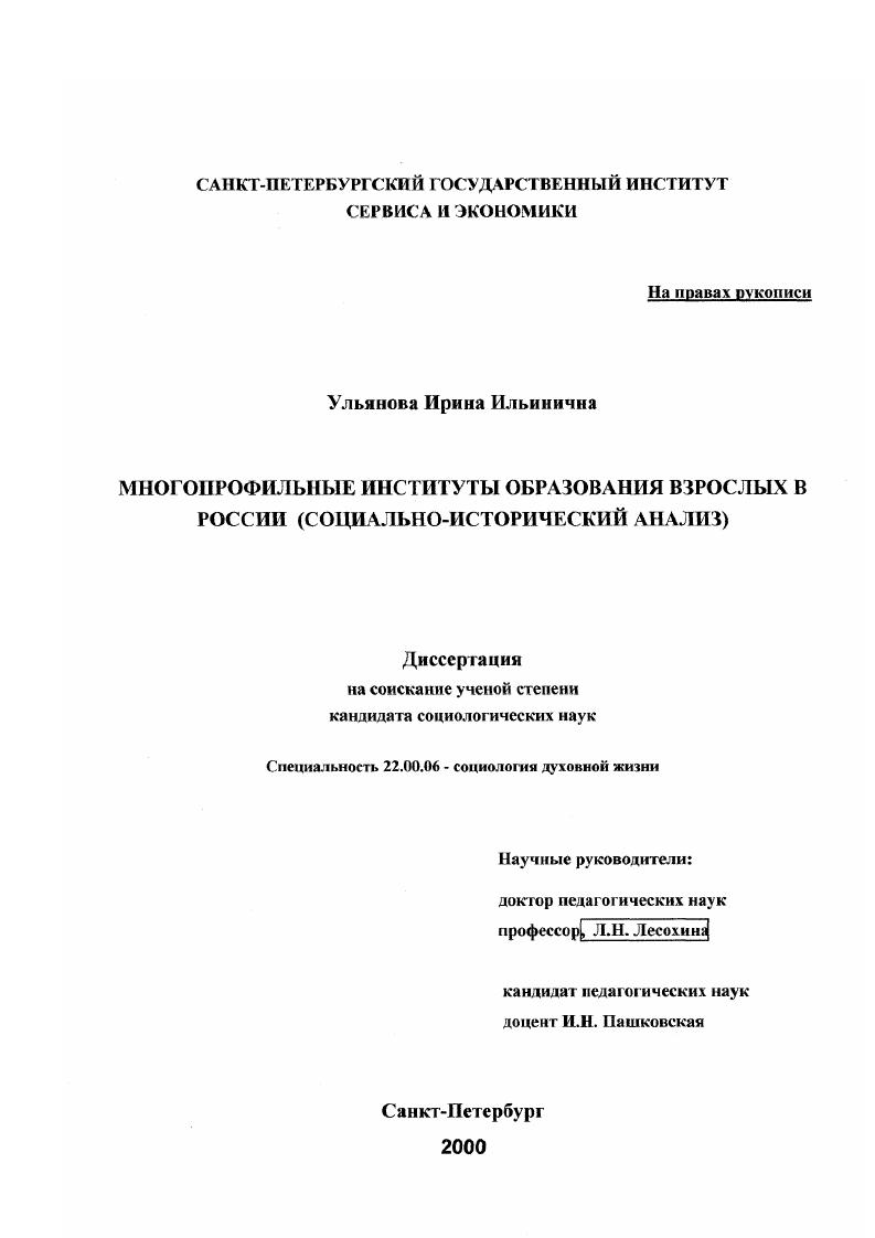Многопрофильные инструменты образования взрослых в России : Социально-исторический анализ