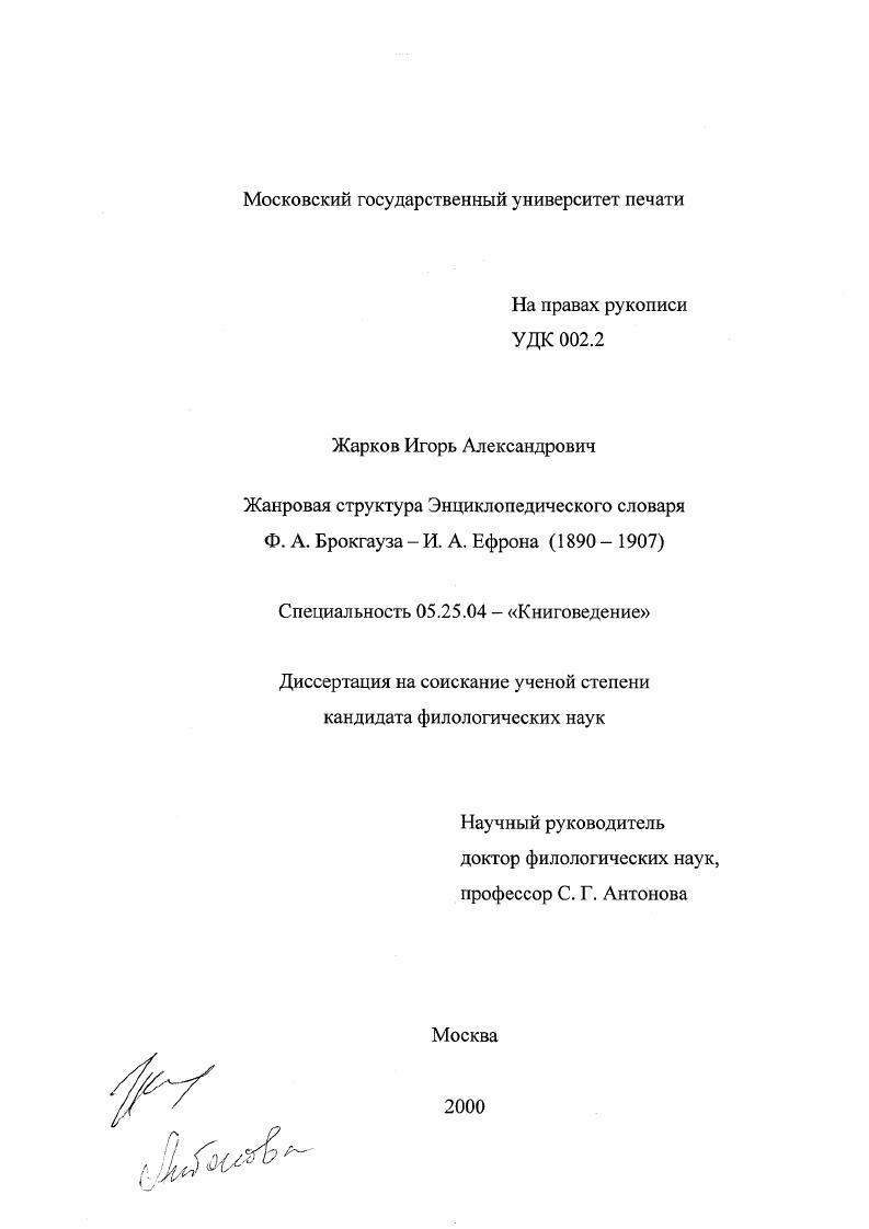 Жанровая структура Энциклопедического словаря Ф. А. Брокгауза - И. А. Ефрона, 1890-1907