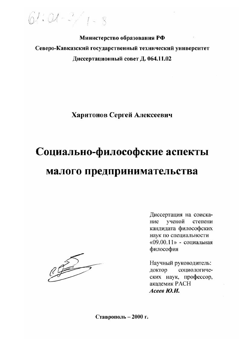 Социально-философские аспекты малого предпринимательства