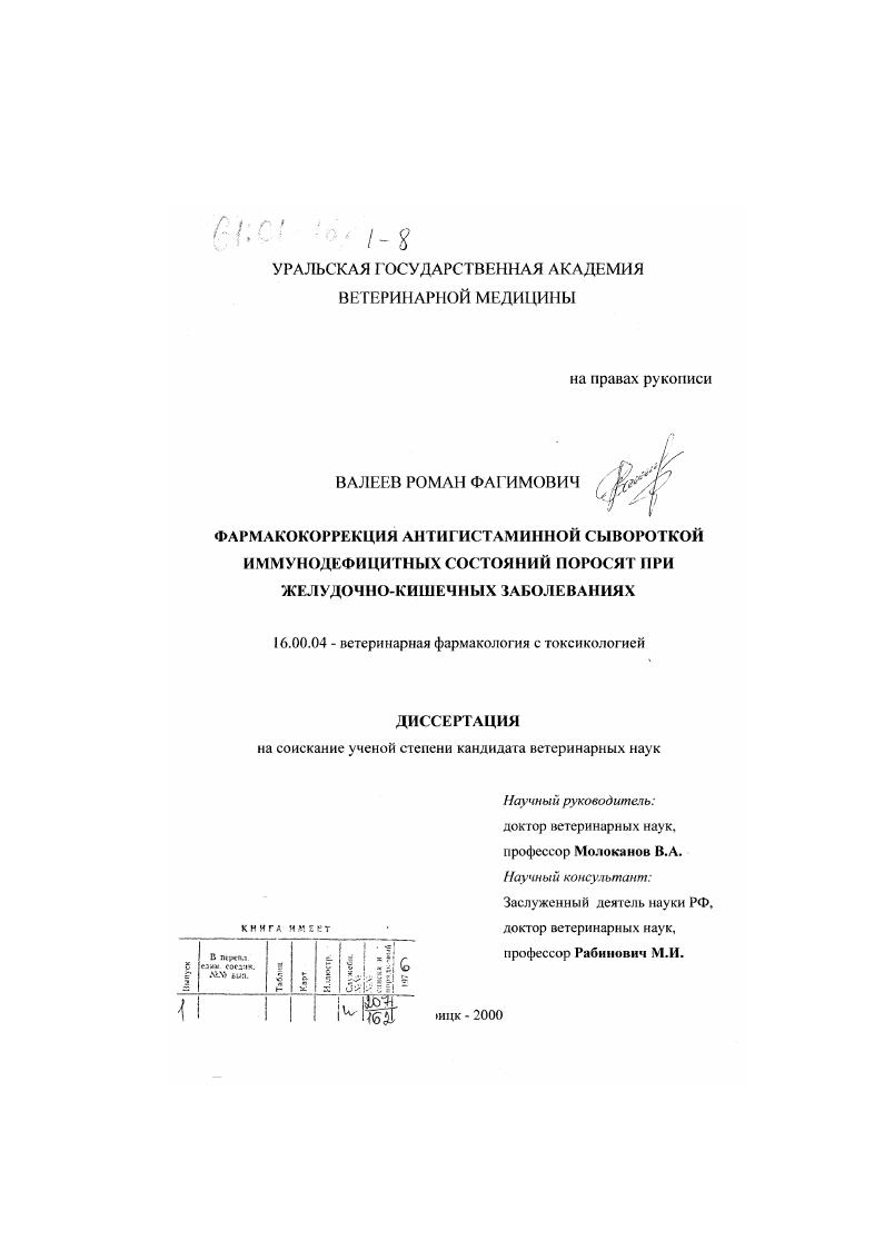 Фармакокоррекция антигистаминной сывороткой иммунодефицитных состояний поросят при желудочно-кишечных заболеваниях