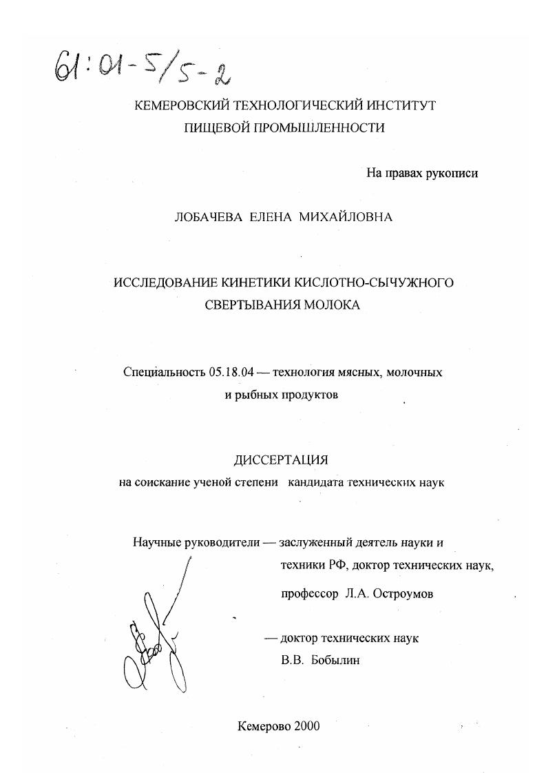 Исследование кинетики кислотно-сычужного свертывания молока
