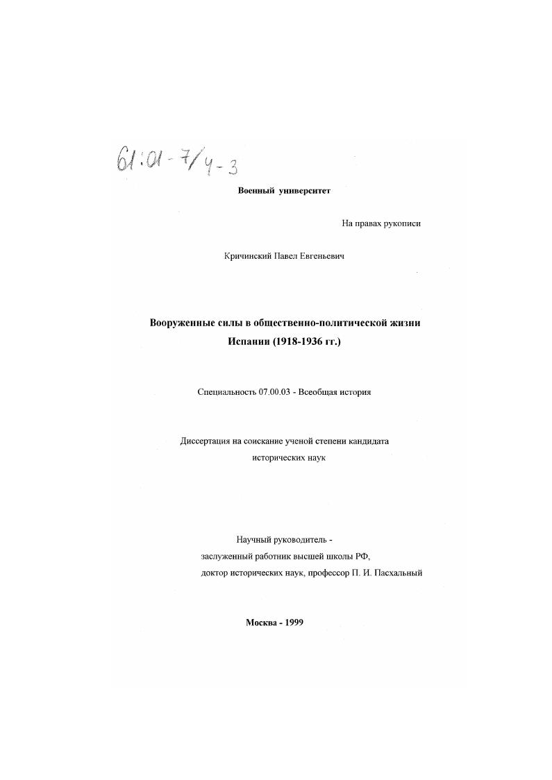 Вооруженные силы в общественно-политической жизни Испании, 1918-1936 гг.