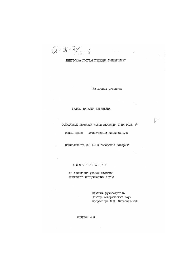 Социальные движения Новой Зеландии и их роль в общественно-политической жизни страны