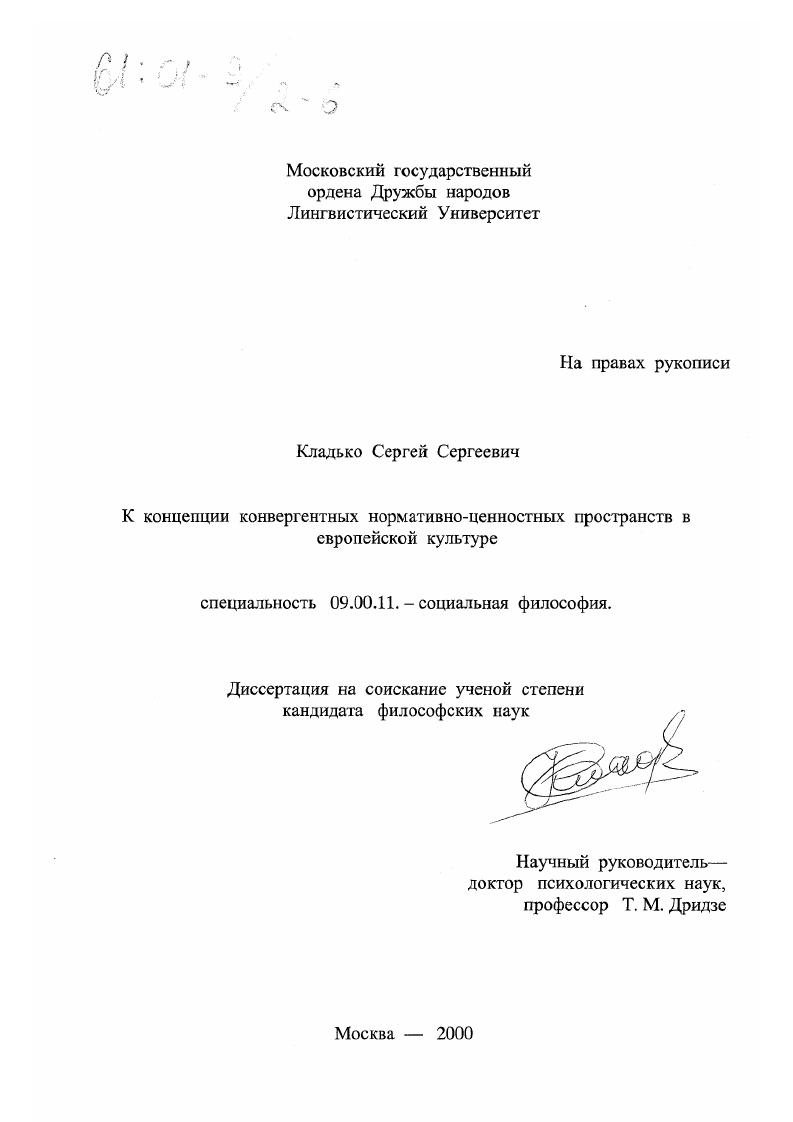 К концепции конвергентных нормативно-ценностных пространств в европейской культуре