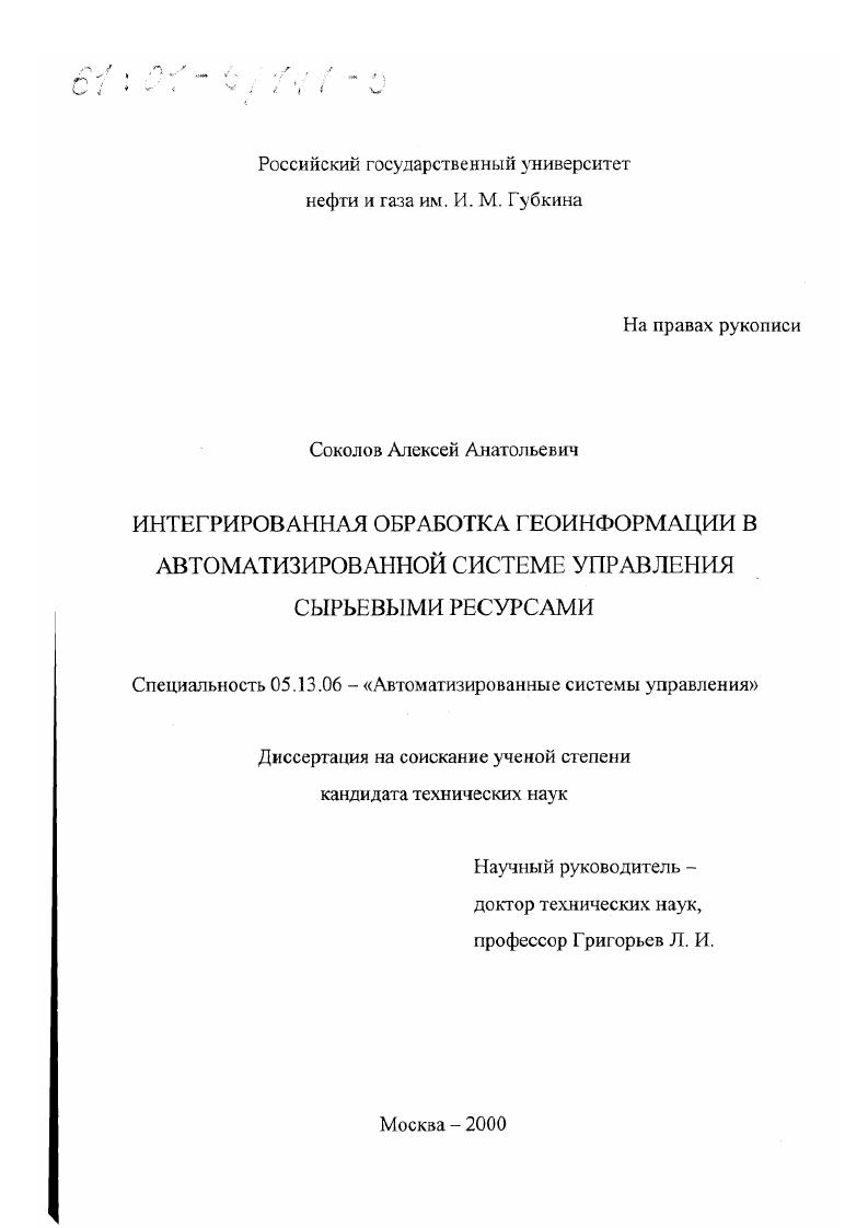 Интегрированная обработка геоинформации в автоматизированной системе управления сырьевыми ресурсами