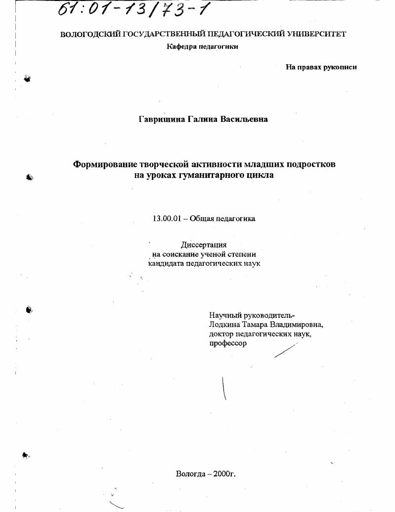 Формирование творческой активности младших подростков на уроках гуманитарного цикла