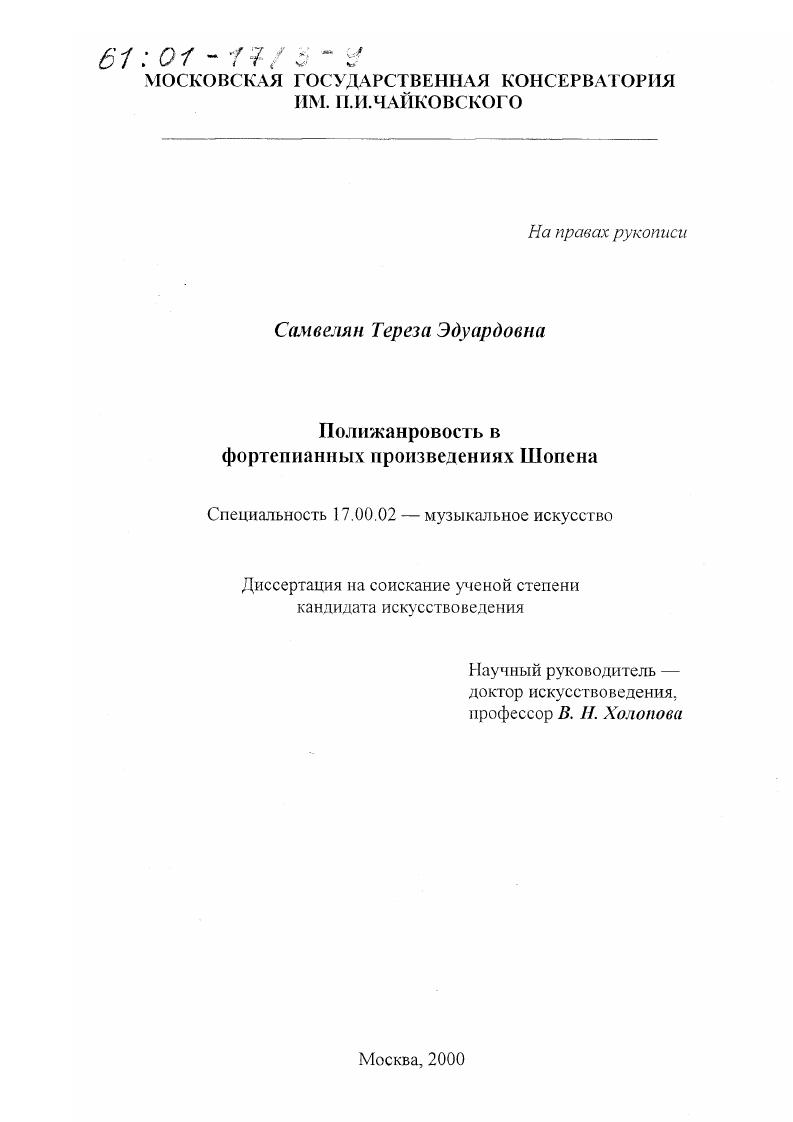 Полижанровость в фортепианных произведениях Шопена