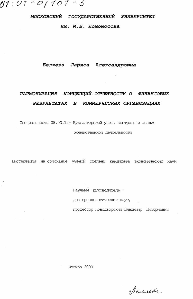 Гармонизация концепций отчетности о финансовых результатах в коммерческих организациях