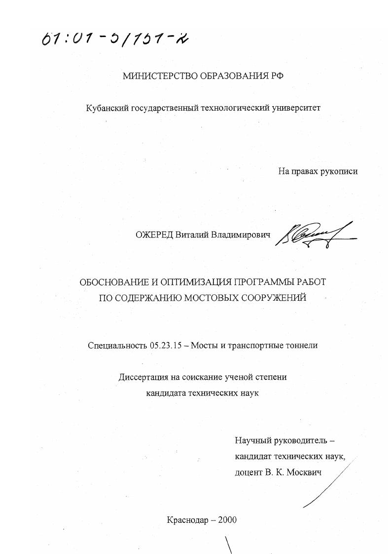 Обоснование и оптимизация программы работ по содержанию мостовых сооружений