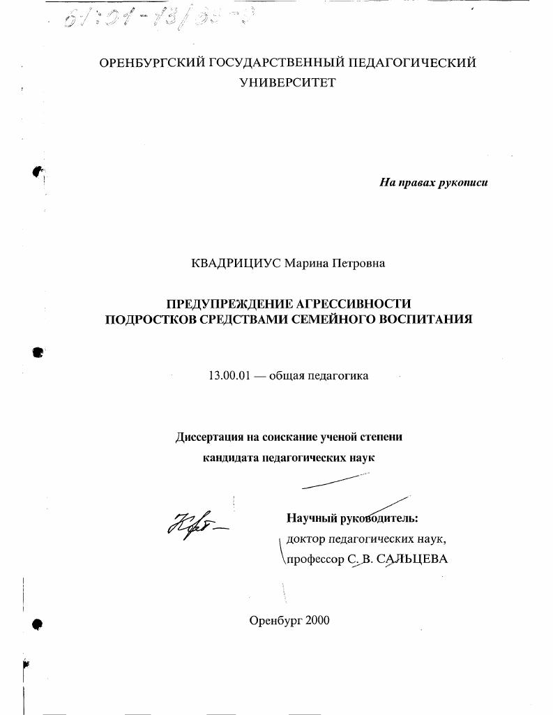 Предупреждение агрессивности подростков средствами семейного воспитания