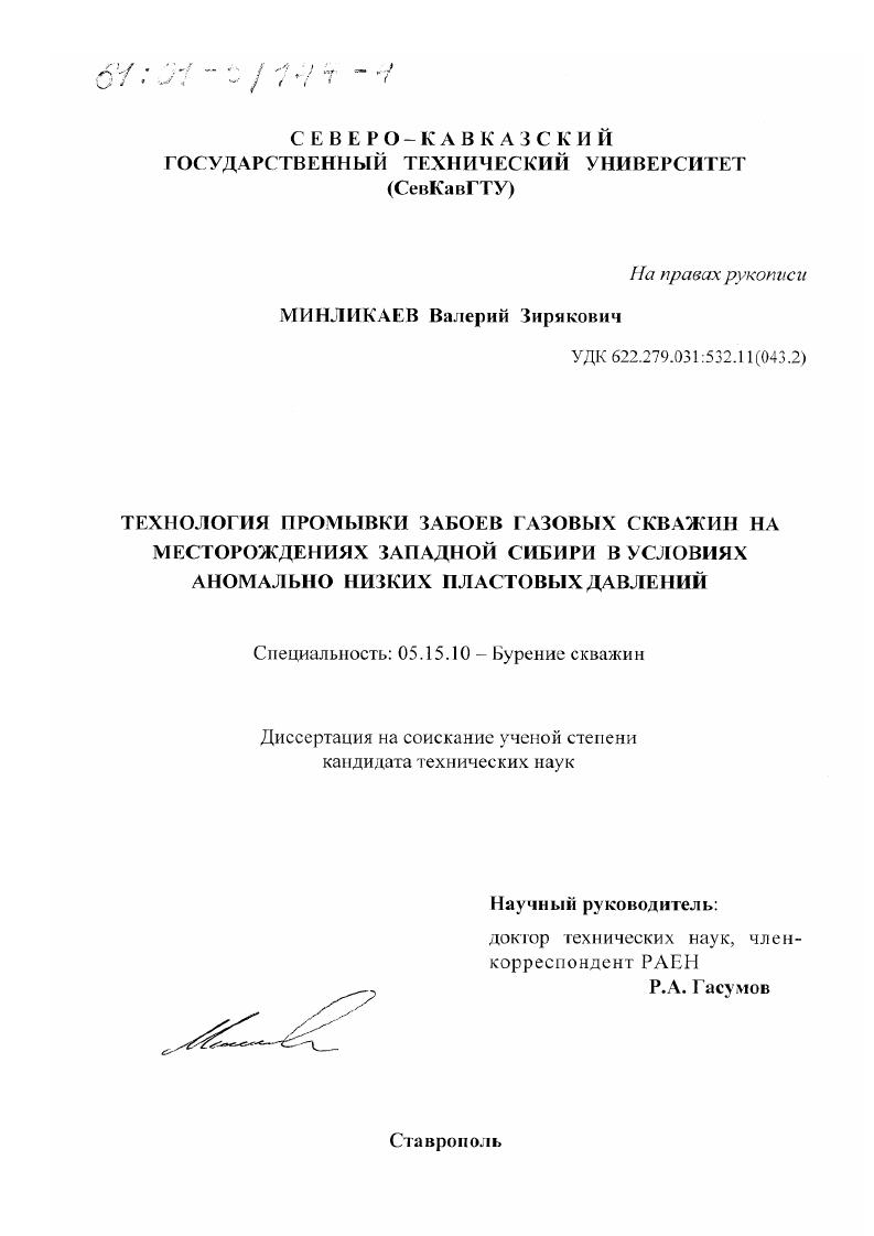 Технология промывки забоев газовых скважин на месторождениях Западной Сибири в условиях аномально низких пластовых давлений