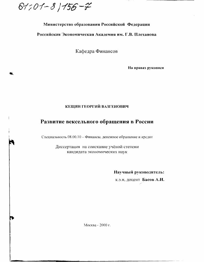 Развитие вексельного обращения в России
