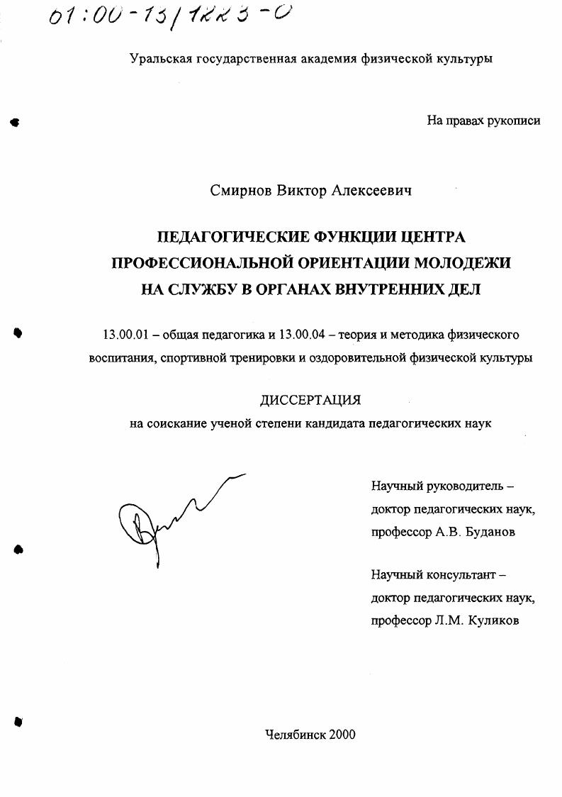 Педагогические функции центра профессиональной ориентации молодежи на службу в органах внутренних дел