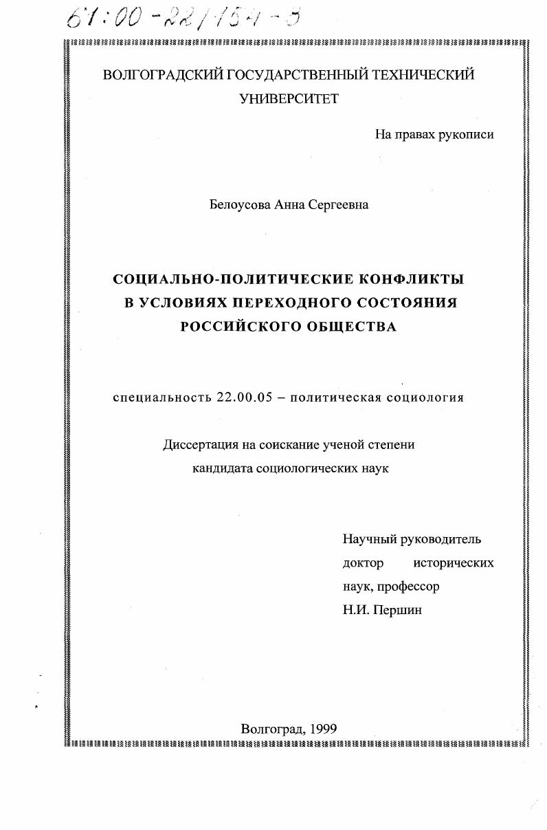 Социально-политические конфликты в условиях переходного состояния российского общества