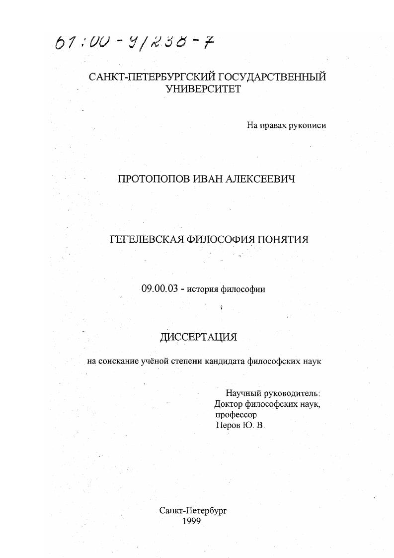 Гегелевская философия понятия