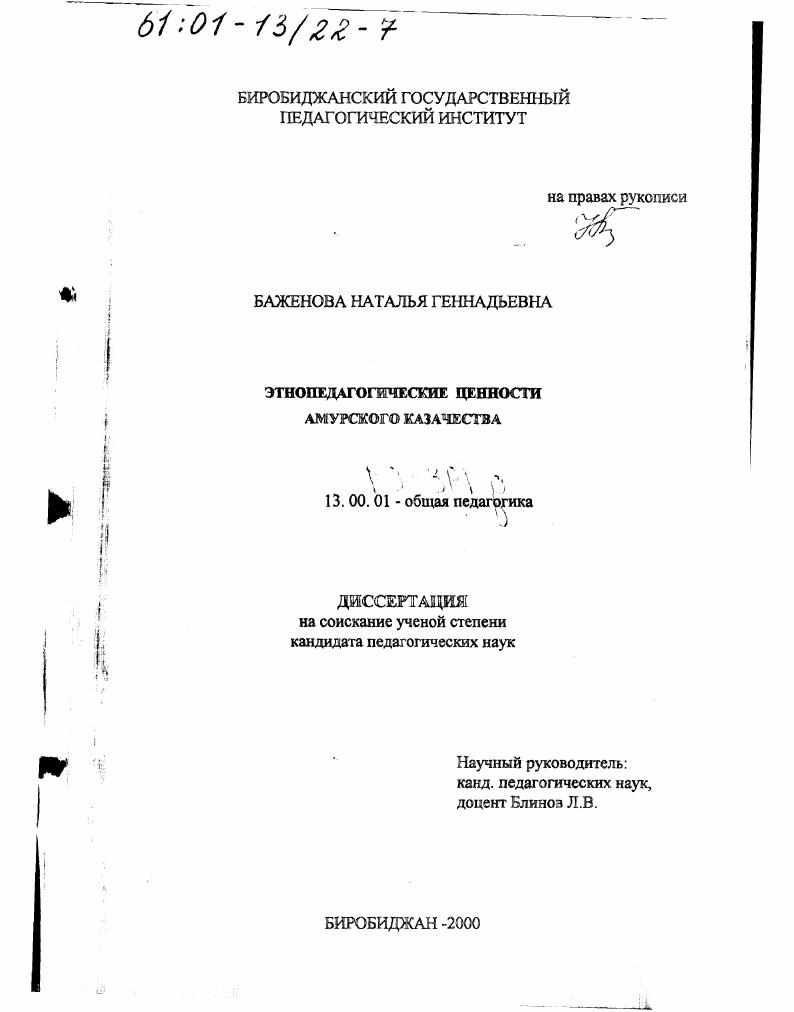 Этнопедагогические ценности Амурского казачества