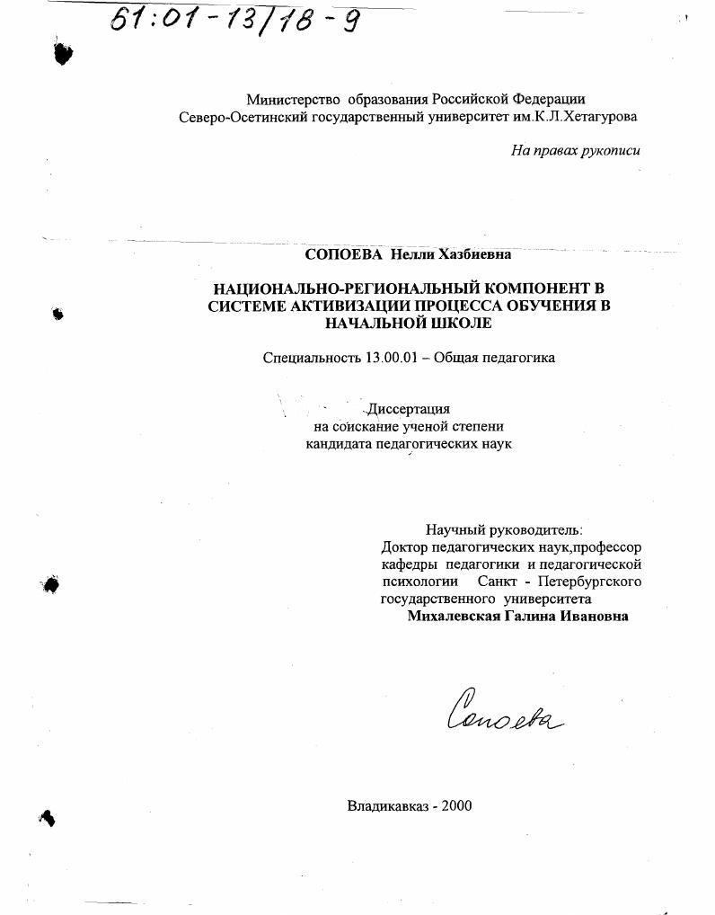 Национально-региональный компонент в системе активизации процесса обучения в начальной школе
